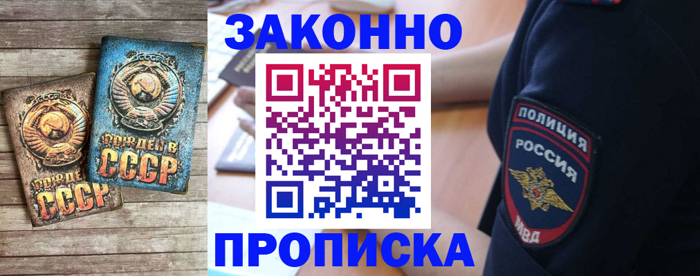 прописка законно в Усолье-Сибирском