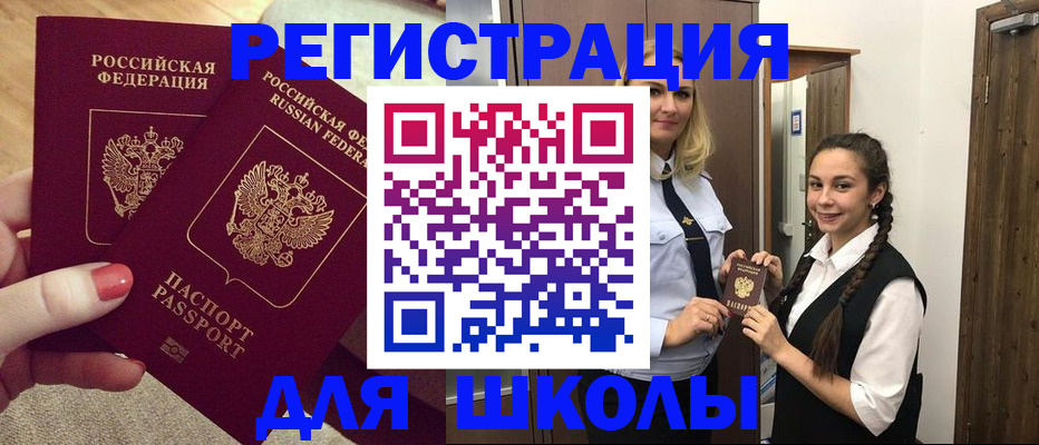 прописка для школы в Усолье-Сибирском
