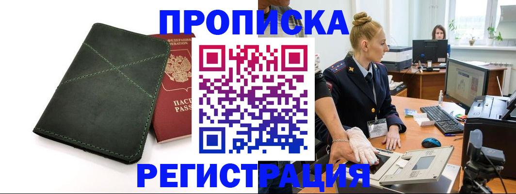 прописка 2025 в Усолье-Сибирском