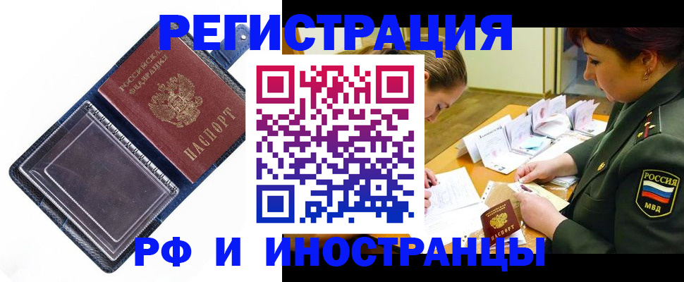 временная регистрация в Усолье-Сибирском
