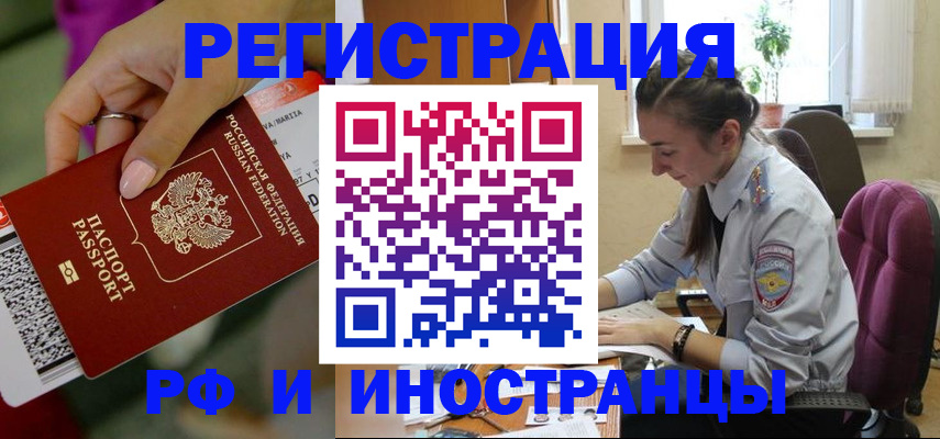 временная регистрация надежно в Усолье-Сибирском